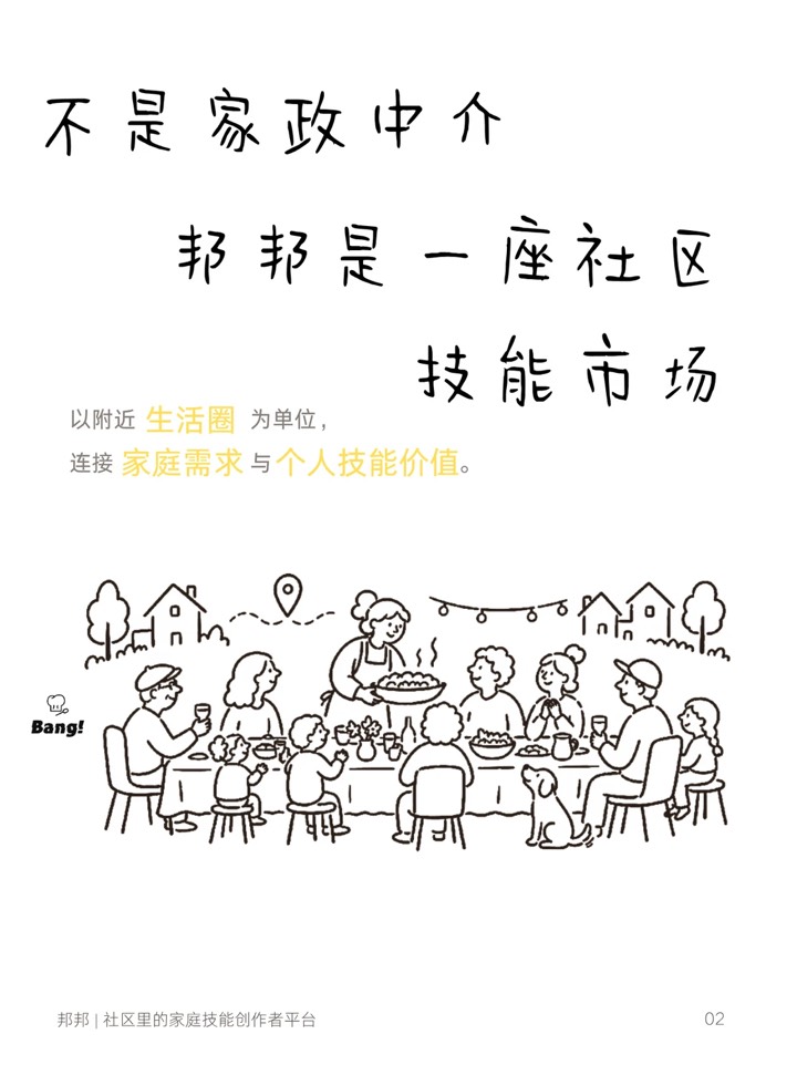 欢迎了解邦邦一下 图2