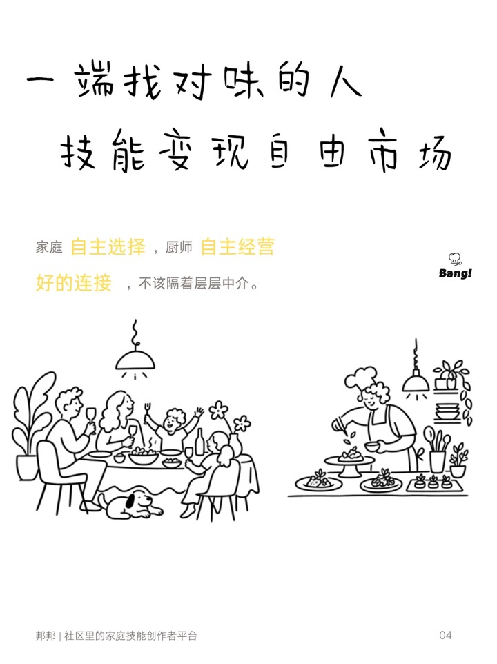 欢迎了解邦邦一下 图4