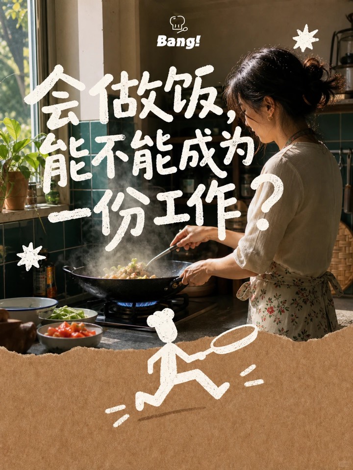 上门代厨，为什么会成为下一种社区职业？