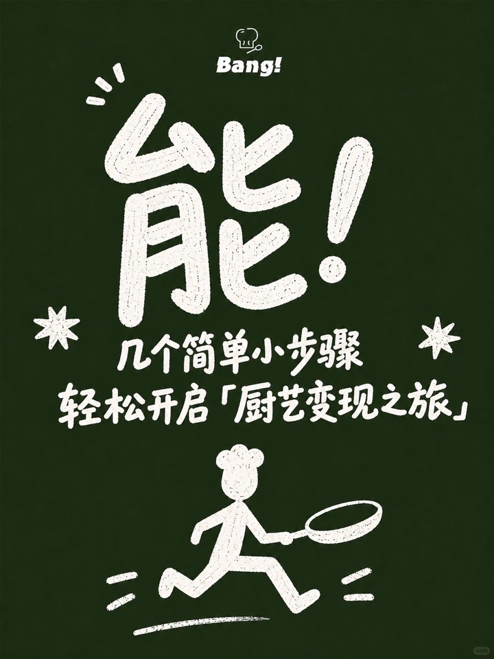 上门代厨，为什么会成为下一种社区职业？ 图2