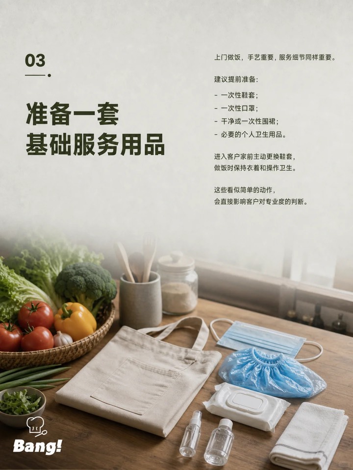 上门代厨，为什么会成为下一种社区职业？ 图5
