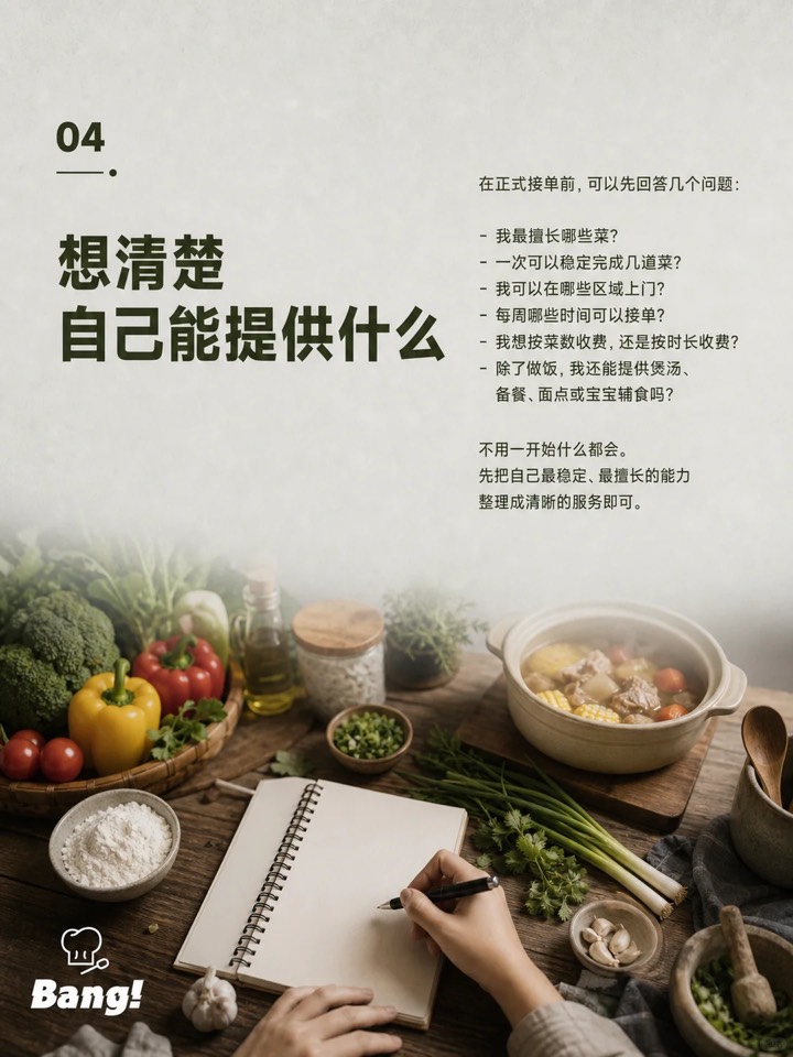上门代厨，为什么会成为下一种社区职业？ 图6