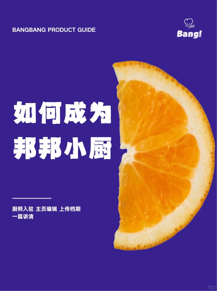 第一次用邦邦？入驻和预约看这一篇