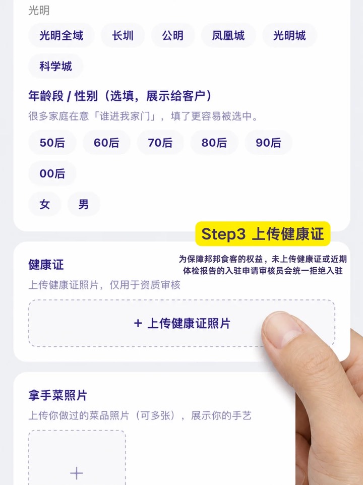 第一次用邦邦？入驻和预约看这一篇 图4