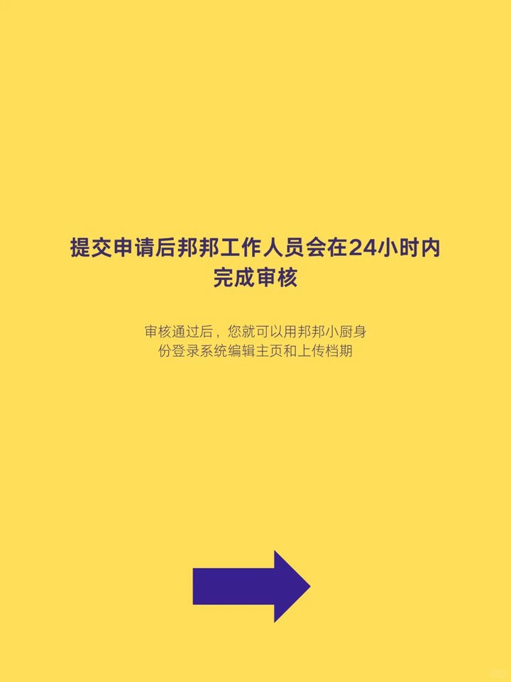 第一次用邦邦？入驻和预约看这一篇 图5