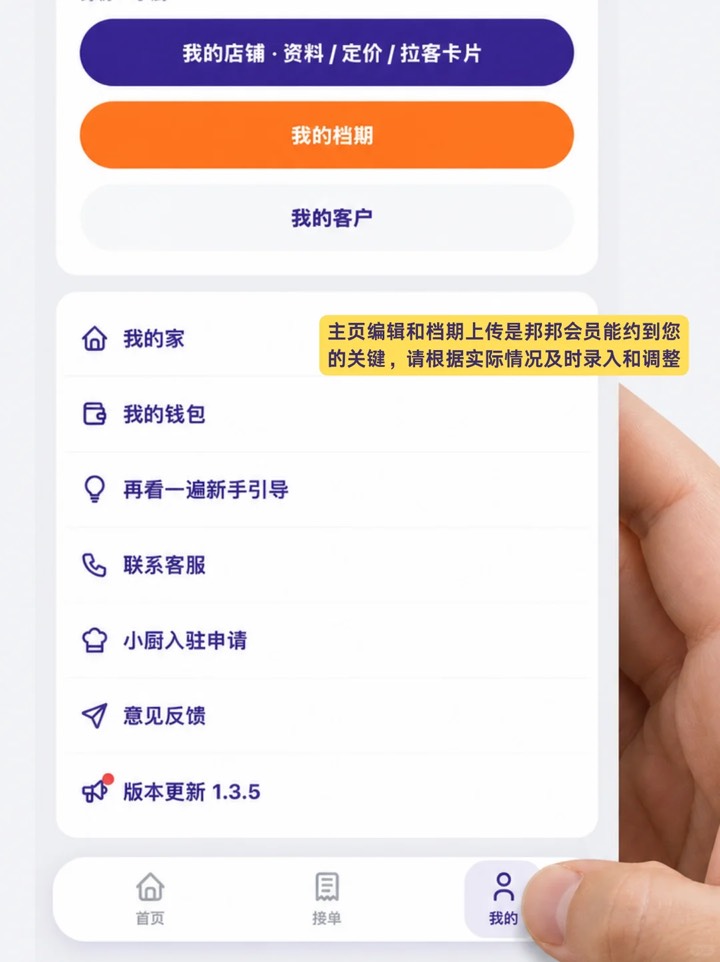 第一次用邦邦？入驻和预约看这一篇 图6
