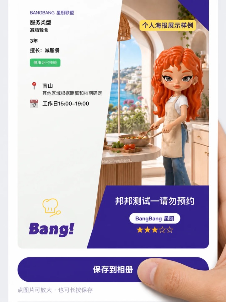 第一次用邦邦？入驻和预约看这一篇 图11