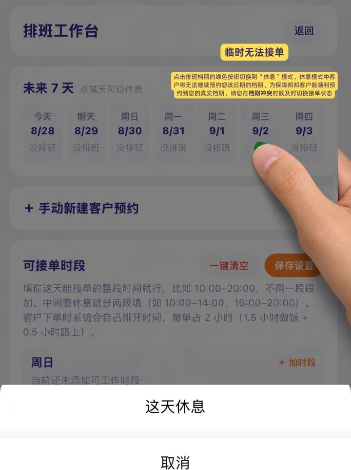 第一次用邦邦？入驻和预约看这一篇 图14