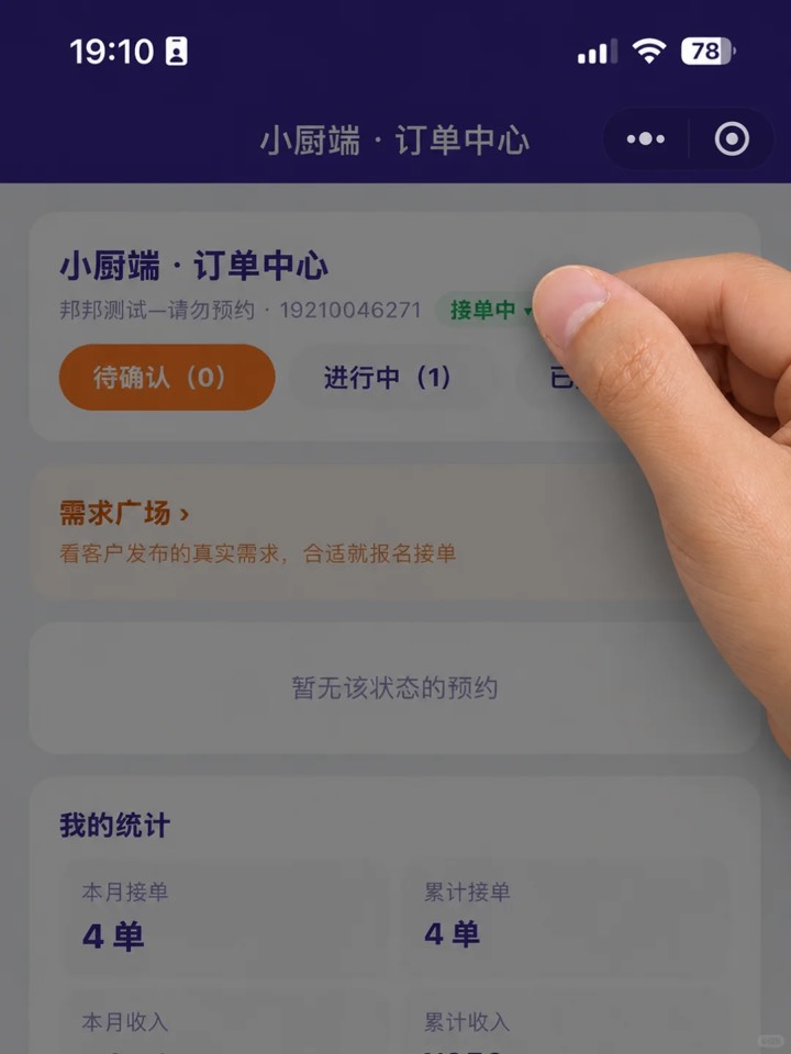 第一次用邦邦？入驻和预约看这一篇 图17