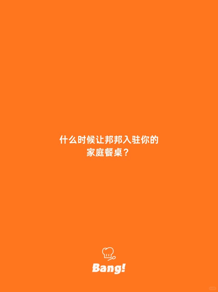 邦邦的100个家庭餐桌(10/100) 图12