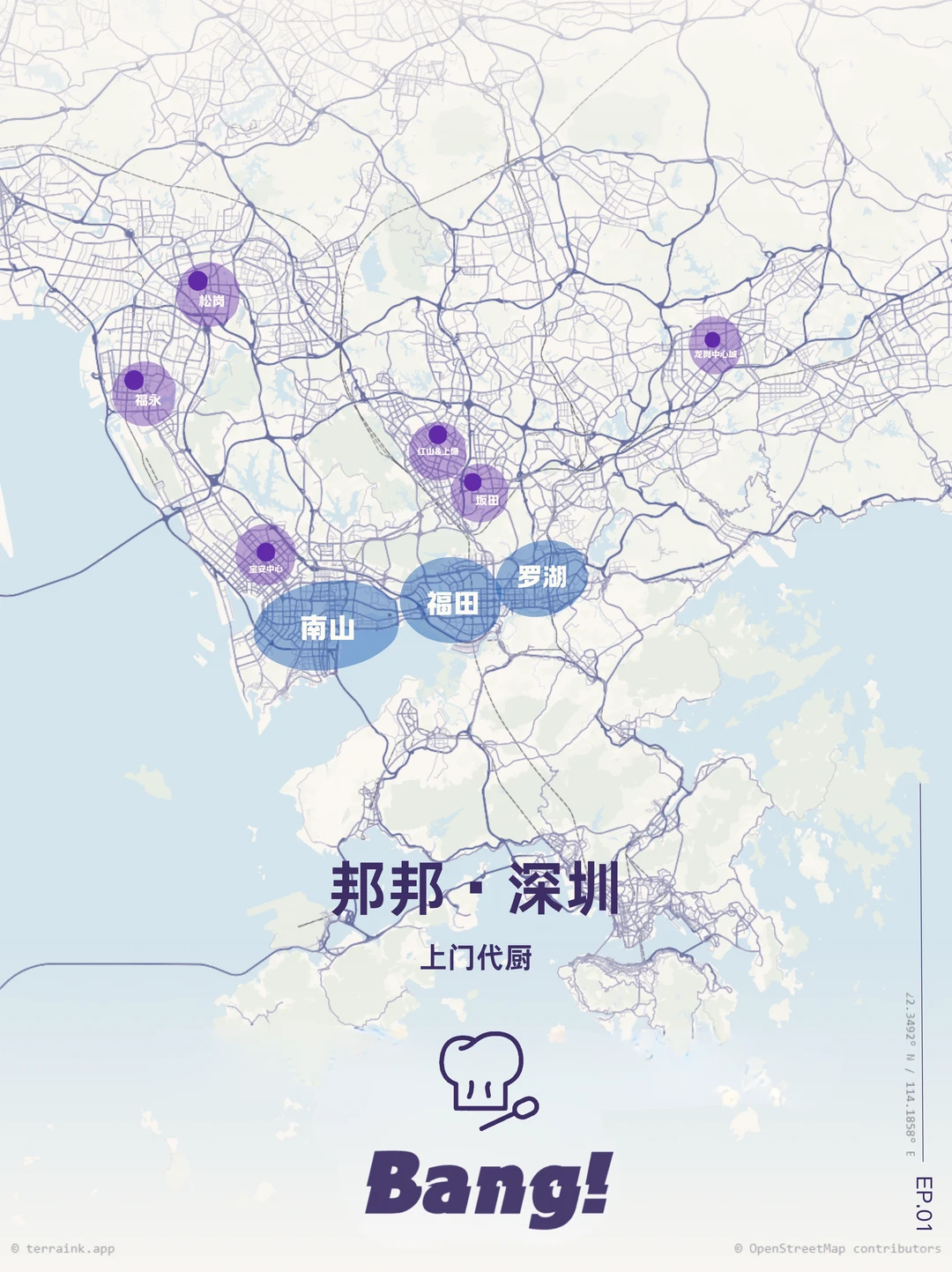 邦邦上门代厨深圳服务区域地图:南山、福田、罗湖核心圈,宝安中心、龙岗中心城、红山上塘、坂田、松岗、福永潜力圈