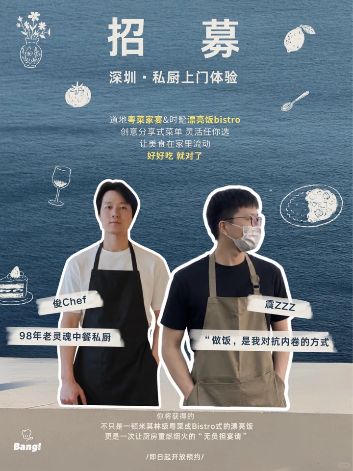 喊你吃饭 ｜ 邦邦首批“入驻主厨”来啦！