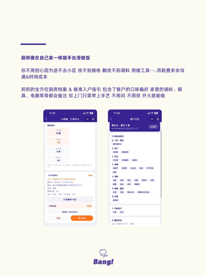 终结不确定性|好厨师，不该为“空窗期”买单 图4